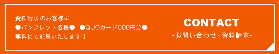 ワンズキューボをお問い合わせ