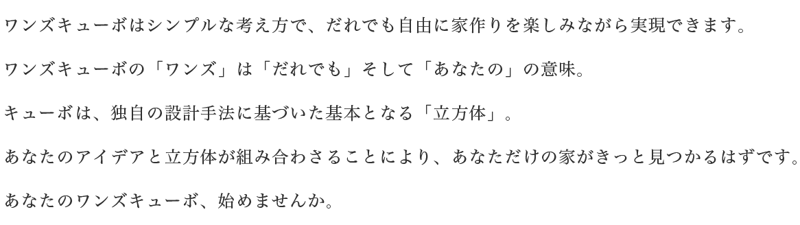 自由に楽しめる新しい家づくり